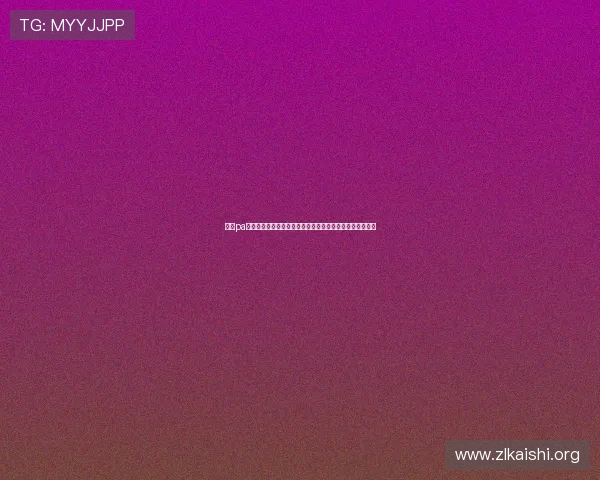 通过pa视讯注册账号快速获取世界杯赛事最新资讯与实时比分更新